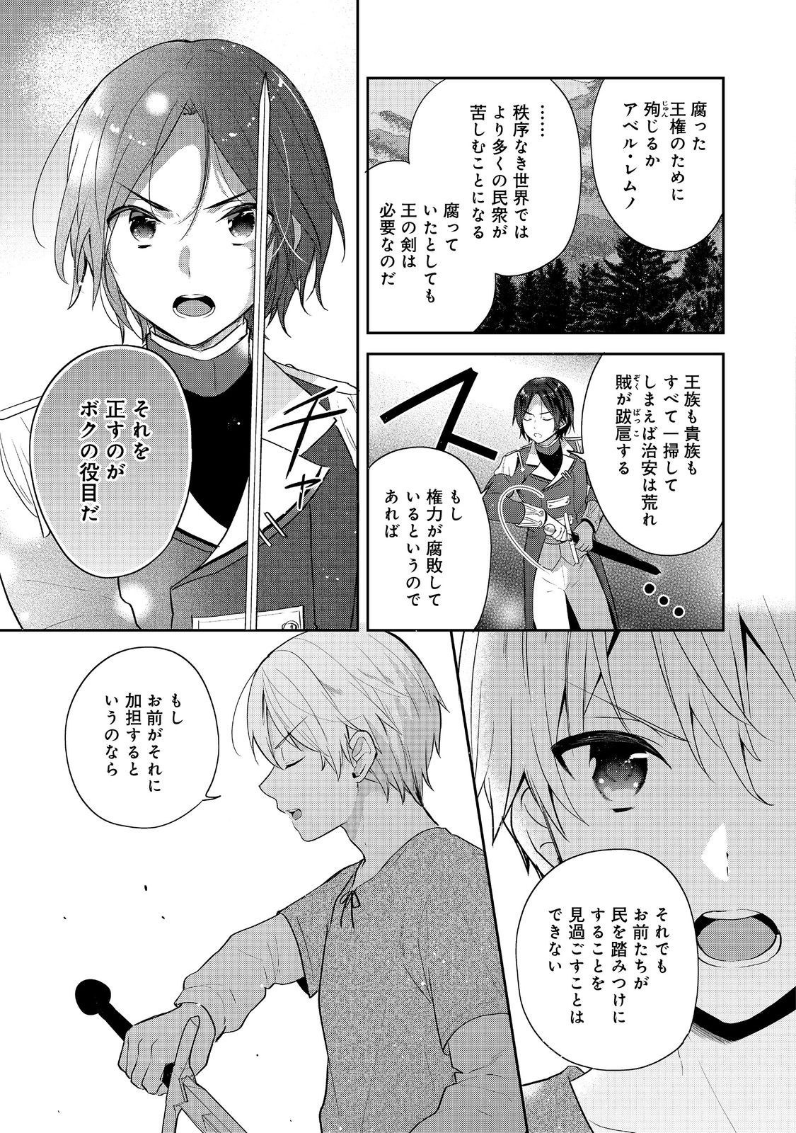 Tearmoon Teikoku Monogatari – Danto Dai Kara Hajimaru, Hime No Tensei Gyakuten Story - Chapter 41.2 - Page 2